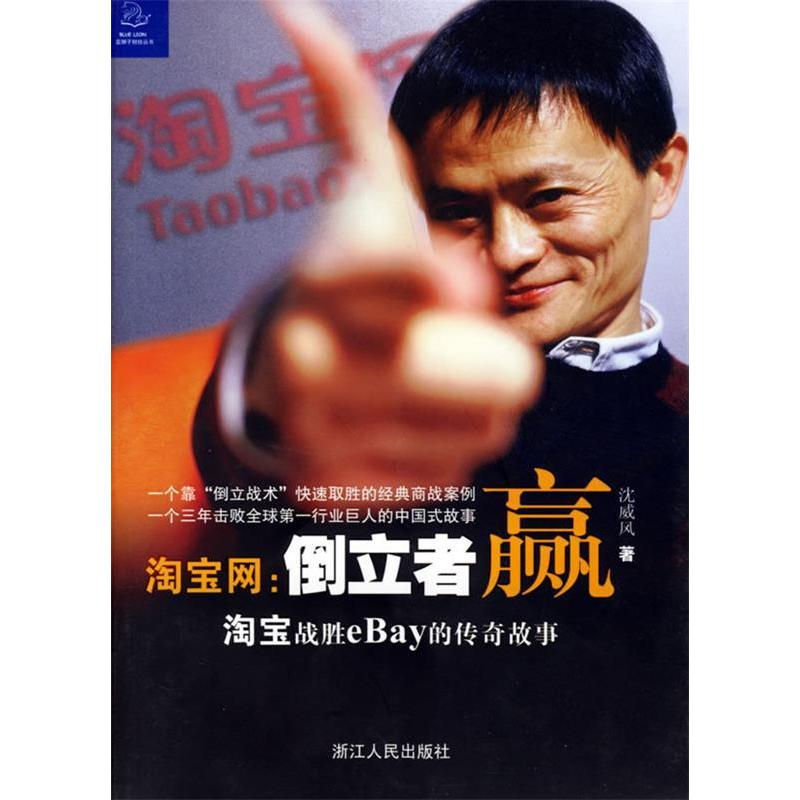 正版新书]淘宝网:倒立者赢沈威风9787213034589高清大图