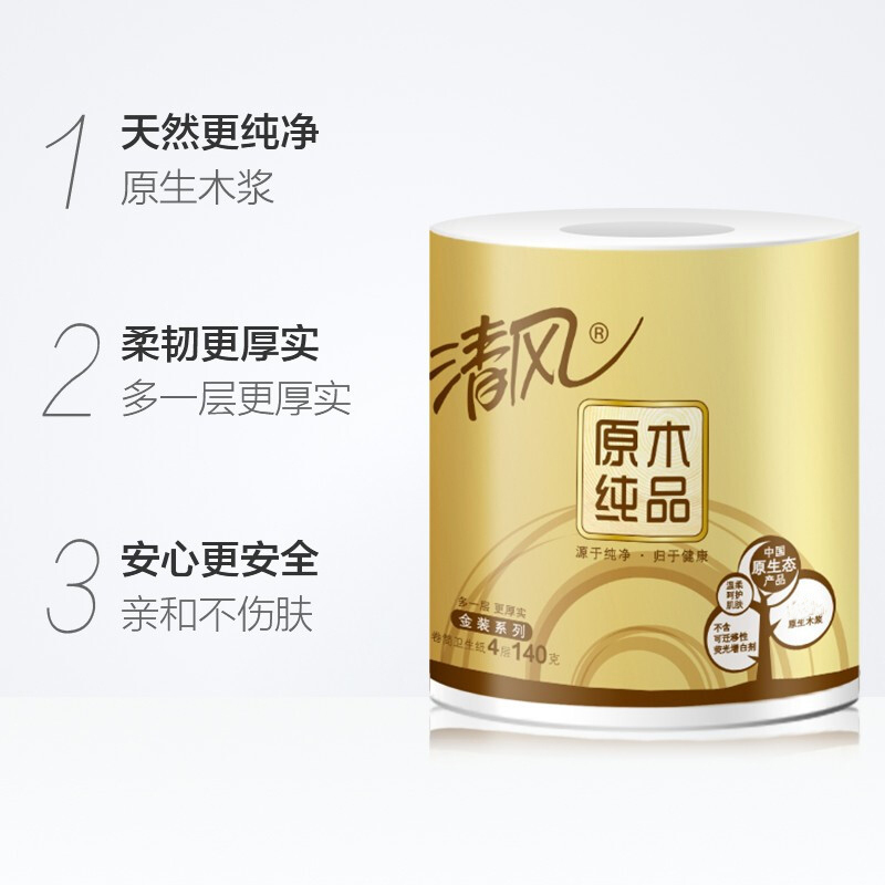 卷纸金装原木有芯卷纸卫生纸