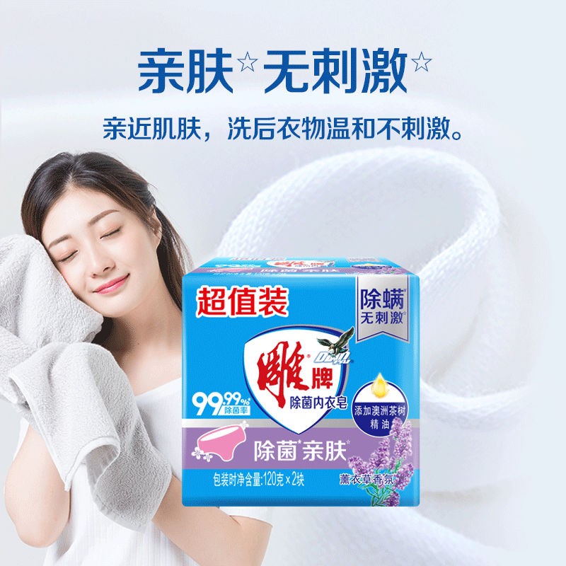 雕牌 除菌内衣皂 除螨无刺激不伤衣物不伤手馨衣草香氛 120g*2块