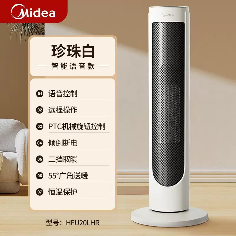 美的(Midea)智能语音取暖器家用小型立式节能暖风机冬季小太阳电暖器浴室HFU20LHR