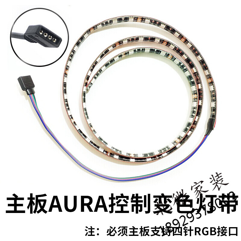 RGB机箱灯带遥控线控彩色变色呼吸灯电脑LED磁吸灯条主板AURA同步 遥控RGB控制灯带 150c