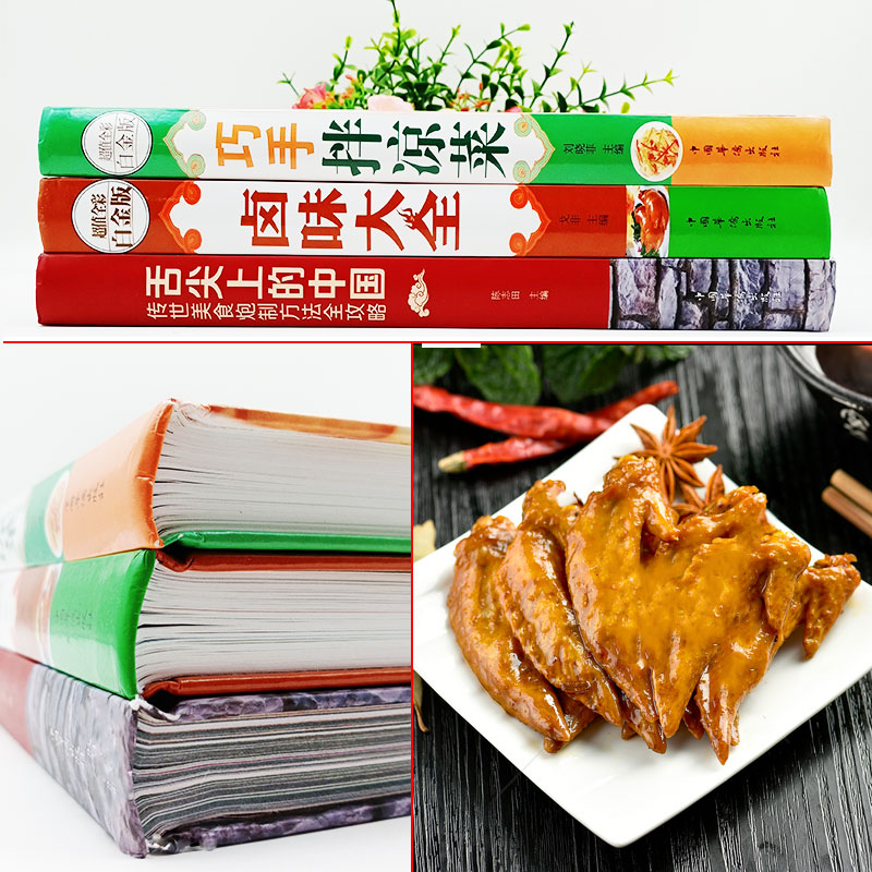 [醉染正版]正版全3册舌尖上的中国美食卤味巧手凉拌菜谱书家常菜食谱减肥餐瘦身蔬菜沙拉卤菜炒菜煲汤面食烹饪养生厨师书籍大全高清大图