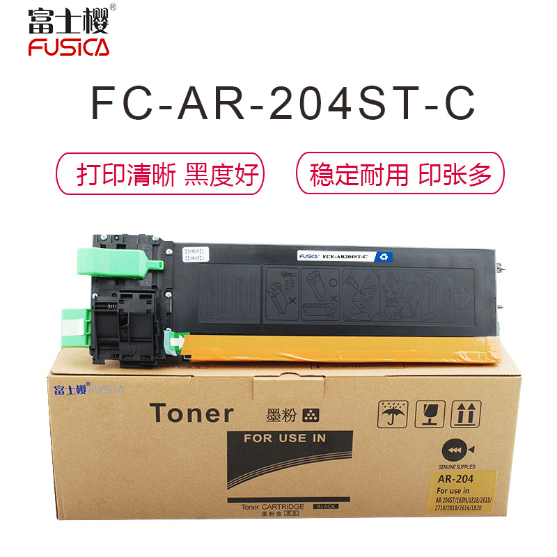 富士樱FUSICA FCE-AR204ST适用夏普AR-1818 1820 2818 2718N 2820黑色硒鼓/粉盒