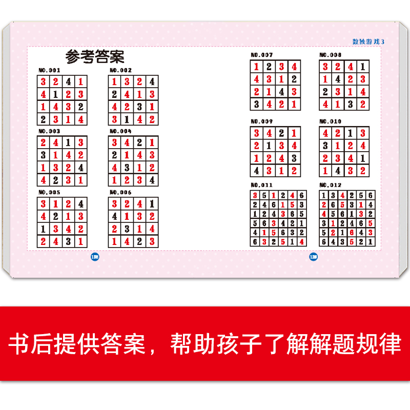 [醉染正版]数独书入门初级 儿童玩转数独题本四六九宫格益智游戏书小学生思维训练小本便携迷你填字游戏题集幼儿园宝宝启蒙智力高清大图