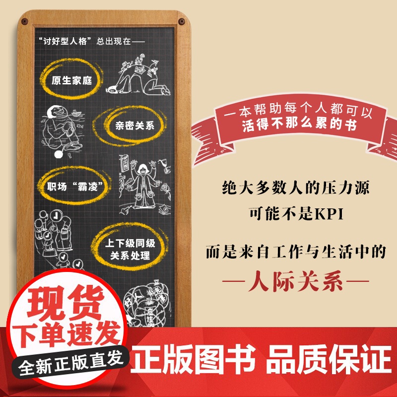 不去讨好任何人 讨好型人格心理学书籍原生家庭职场人际关系亲密关系婚姻自我疗愈情绪处理焦虑恐高清大图