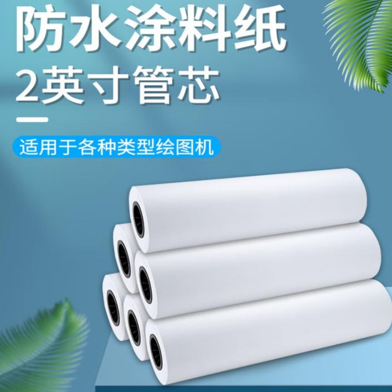 普伟办公用纸 绘图纸 1.52*30m 101-150g 单张 1包