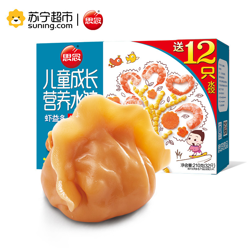 思念 儿童成长营养水饺 至臻虾皇水口味 210g (32只)