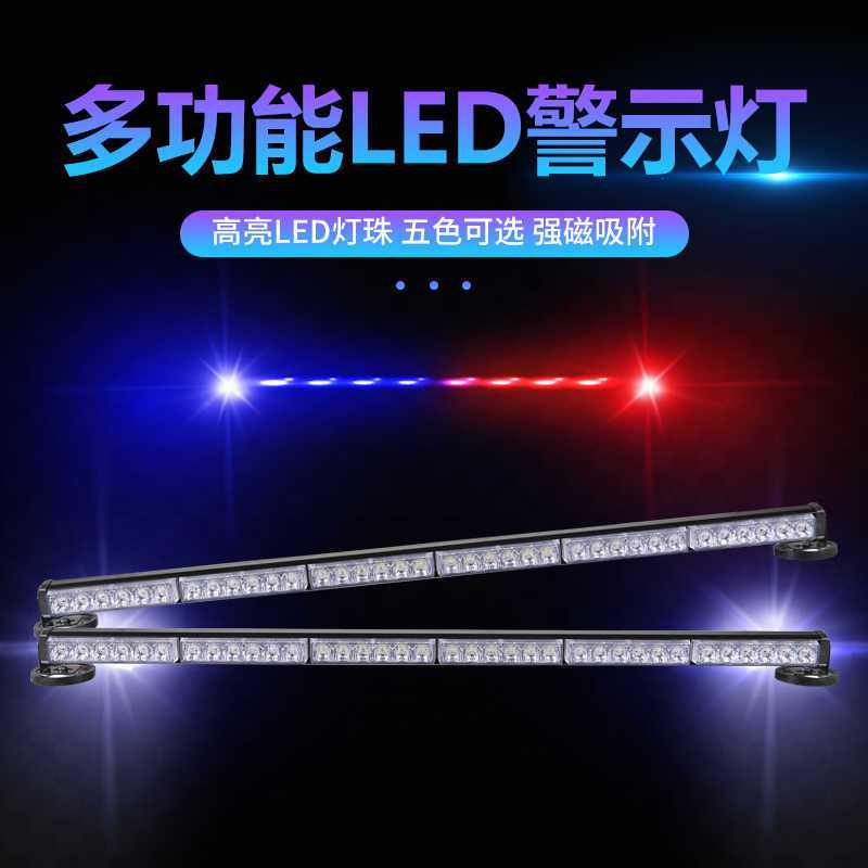 艾伯德 车载吸顶长条灯 警示灯 LED强磁吸顶爆闪灯