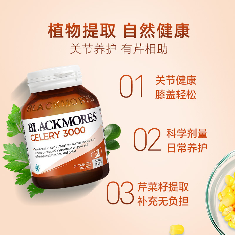 BLACKMORES 澳佳宝 芹菜籽精华 3000毫克 50片/瓶 澳洲进口 膳食营养补充剂 172克高清大图