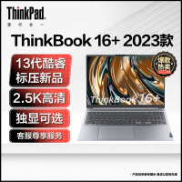 联想Thinkbook16+ 2023款 全新13代标压酷睿 12核心16英寸轻薄笔记本电脑(I5-13500H/32G/512G) 银灰 2.5K设计学生网课学习本苏宁自营