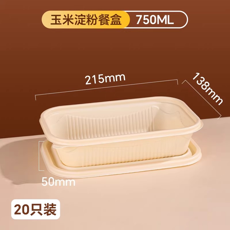 玉米淀粉一次性餐盒户外露营餐具便携式食品级便当野餐打包盒 【20套】方形750ML带盖