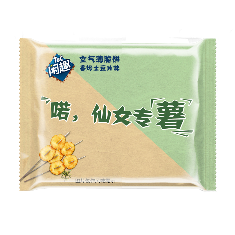 亿滋 闲趣空气薄脆饼300g*2(小龙虾味+土豆片味)夜宵零食,办公室下午茶,休闲零食饼干