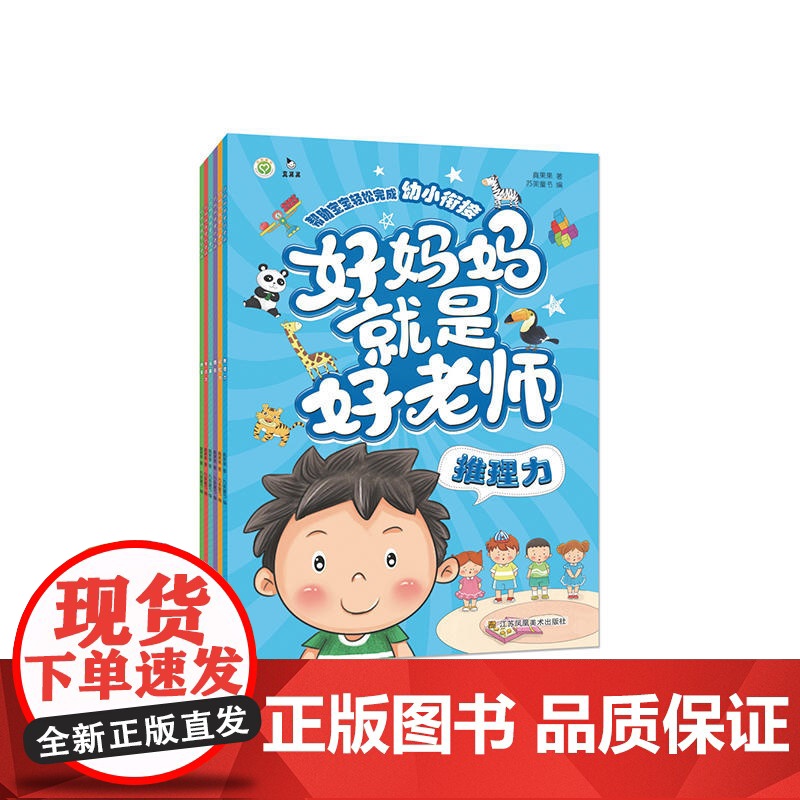 好妈妈就是好老师(全6册)高清大图