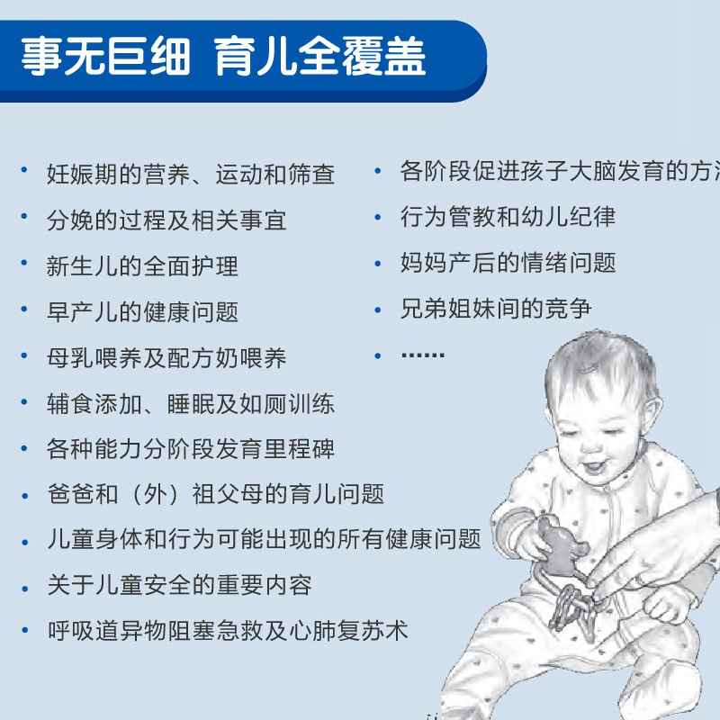 崔玉涛育儿百科+美国儿科学会育儿百科 两册 [正版]书店 美国儿科学会育儿百科第7版升级修订 美国育儿百科全书 育儿高清大图
