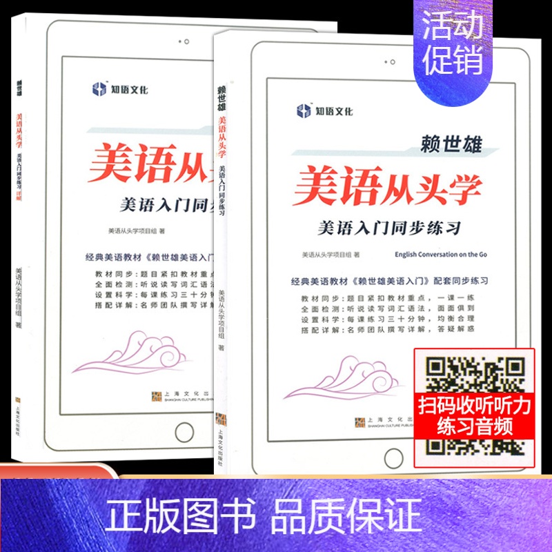 [正版]美语从头学 赖世雄美语入门同步练习册(全2册) 美语入门书和同步练习册2本套装 配套同步练习册及解析 零基础初级