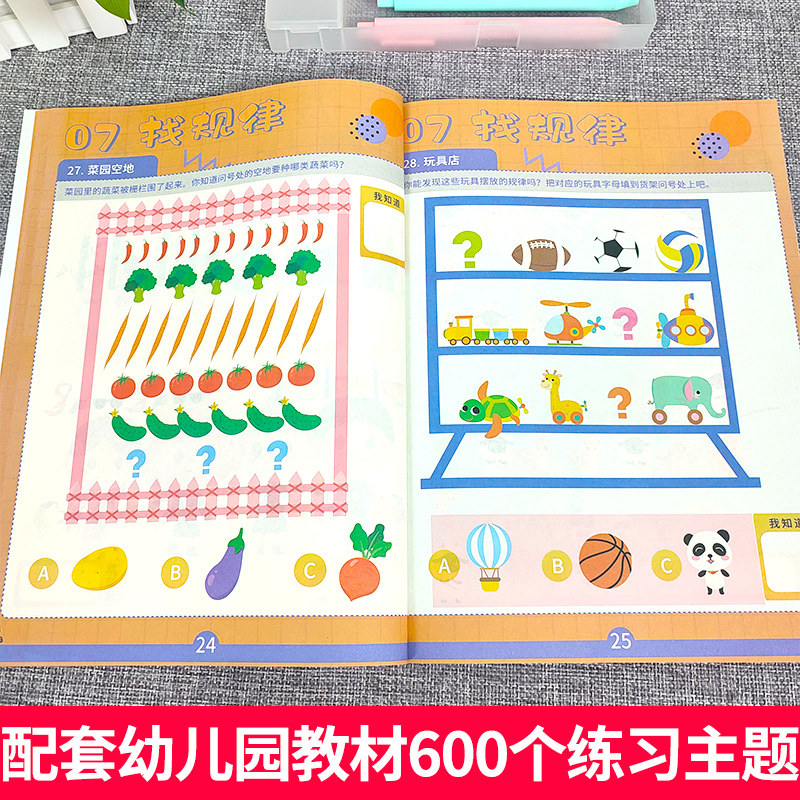[正版]全套8册 全脑思维600题 3-6岁思维逻辑训练书 大中小班幼儿益智思维训练书籍 开发大脑智力宝宝幼儿园儿童早高清大图