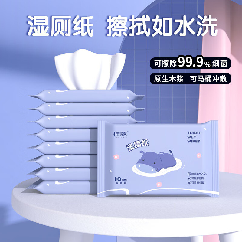 米奇喵佳燕系列10片-便携湿厕纸可冲散马桶降解独立湿巾擦屁屁3包装