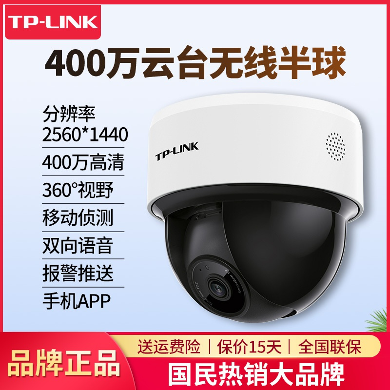 TP-LINK TL-IPC44K-4 高清400万监控无线摄像头半球网络摄像机语音对讲红外夜视智能人形侦测/不含SD卡