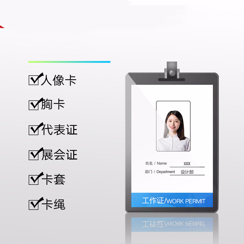 定制 工作证 0.76厚pvc卡片 塑料夹子 86×54(mm)(一张装)