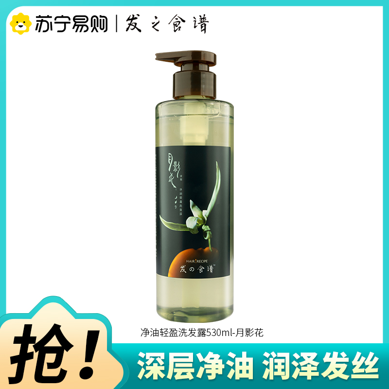 发之食谱月影花洗发水情绪香氛系列净油蓬松高颅顶轻盈洗发露洗头膏洗头水530ml高清大图
