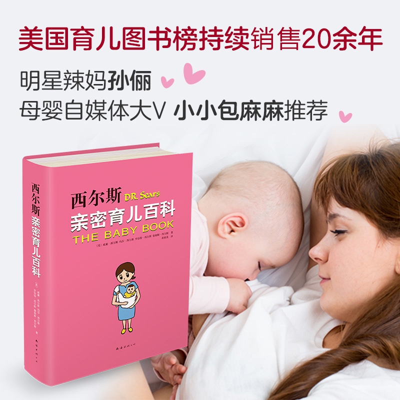 [正版]西尔斯亲密育儿百科高清大图