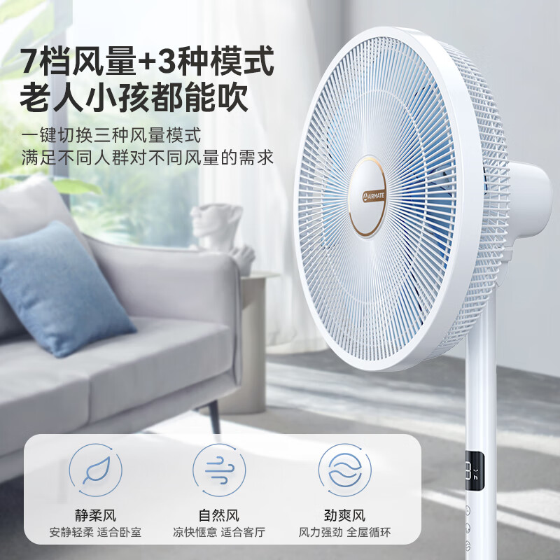 艾美特(Airmate)家用节能省电空气循环落地扇FS35-R63高清大图
