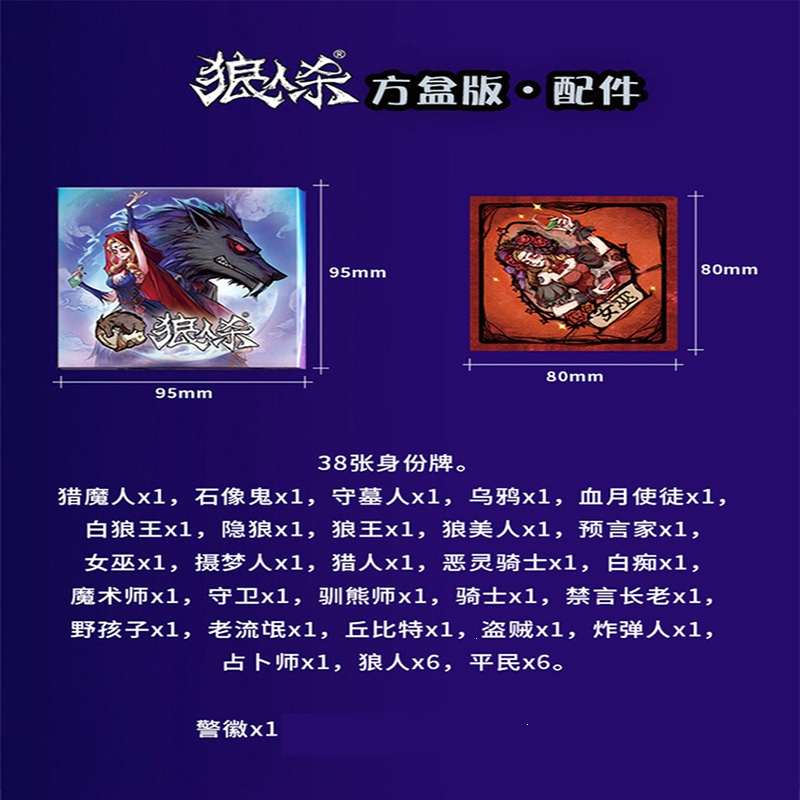 闪电客狼人杀卡牌桌游成年休闲聚会卡片多人天黑请闭眼游戏