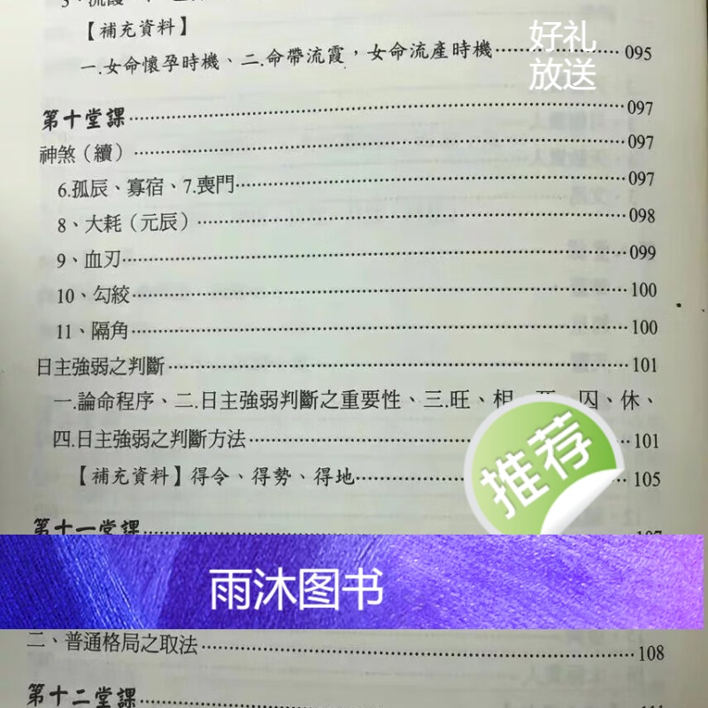 正版 八字命理学 作者: 胡祥 出版社: 进源高清大图