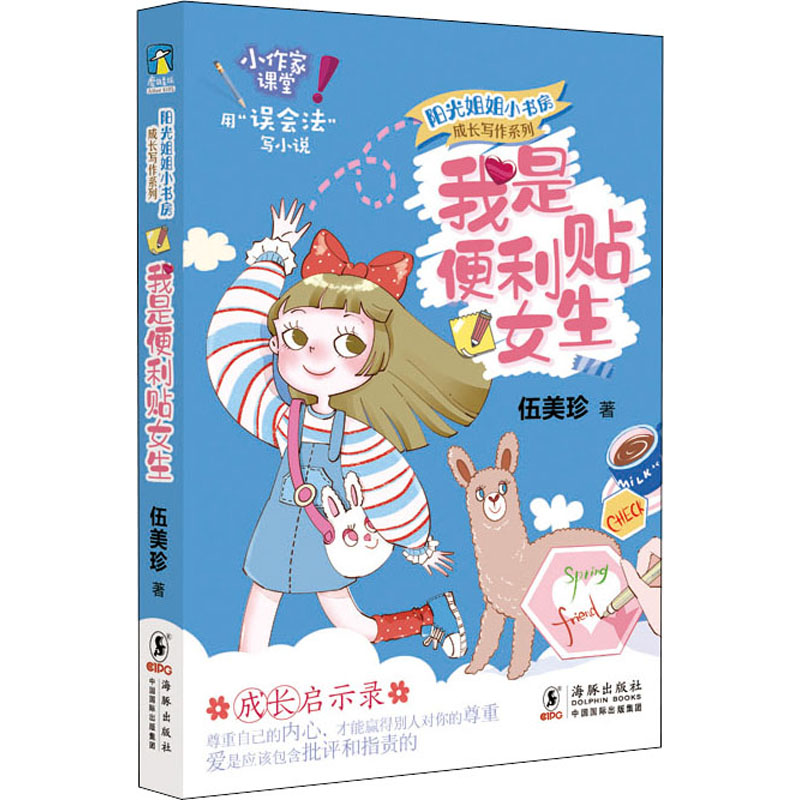 [M]我是便利贴女生-9787511048349