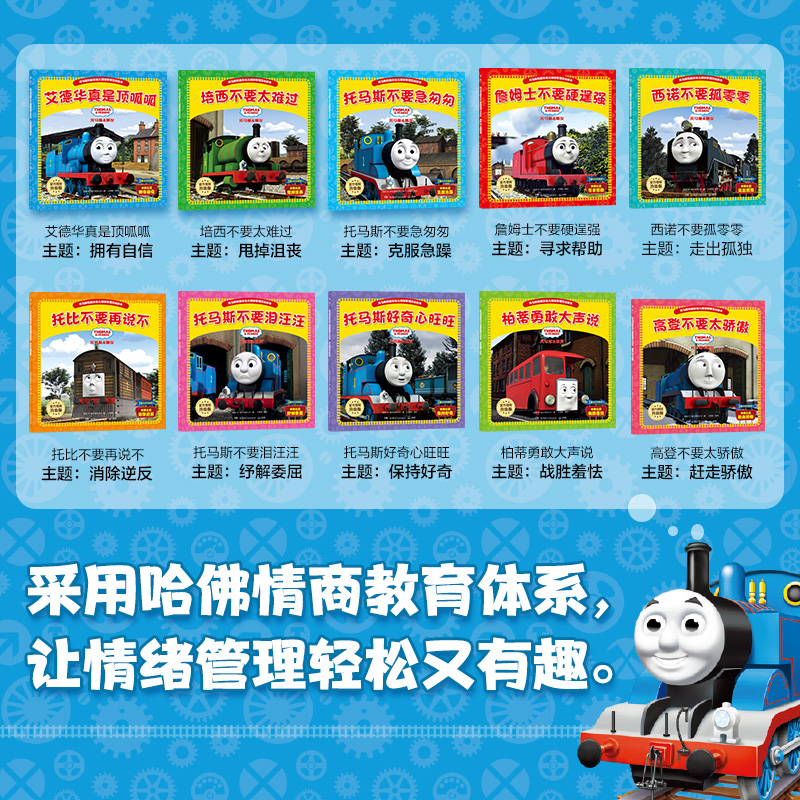 汤玛士和朋友·蒙台梭利早教贴纸书(全6册) [正版]2件9.5折汤玛士和他的朋友们绘本全套汤玛士故事书全系列 儿童情绪管高清大图