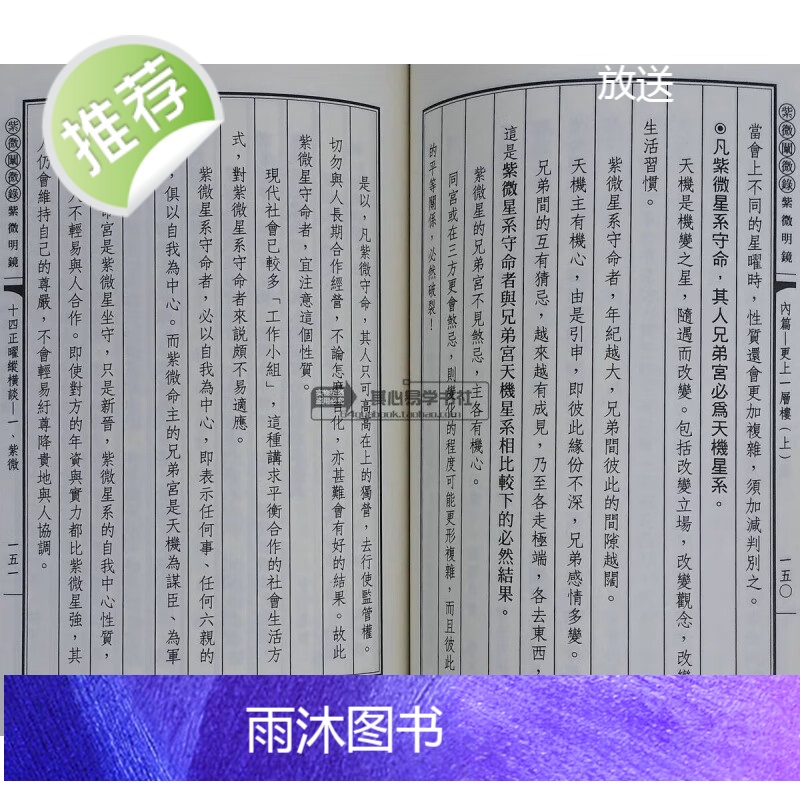 正版 紫微明镜 内篇上下册 陈雪涛 武陵 紫微斗数阐微录高清大图