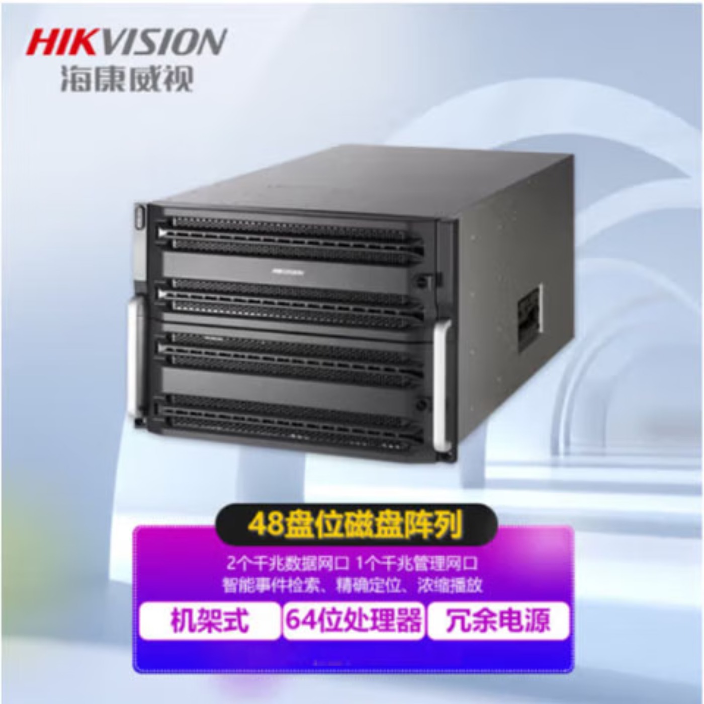 海康威视HIKVISION 磁盘阵列 48盘位存储服务器 企业盘存储服务器 DS-A71048R(带48块8T硬盘)高清大图