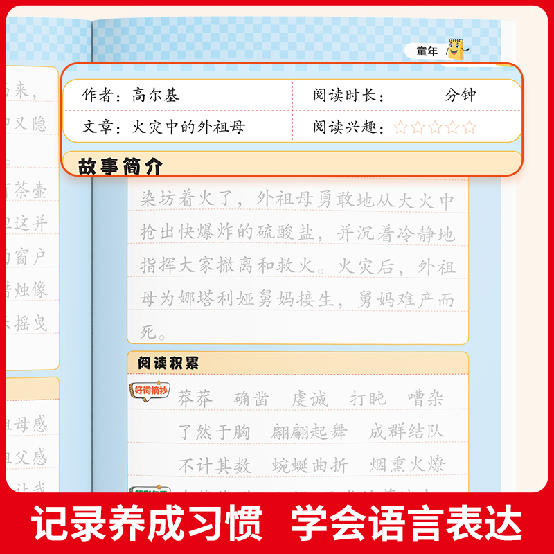 [6年级]读书笔记练字帖 [正版]荣恒读书笔记练字帖同步快乐读书吧配套书目读后感好词好句积累摘抄写作文素材小学生语文一二高清大图