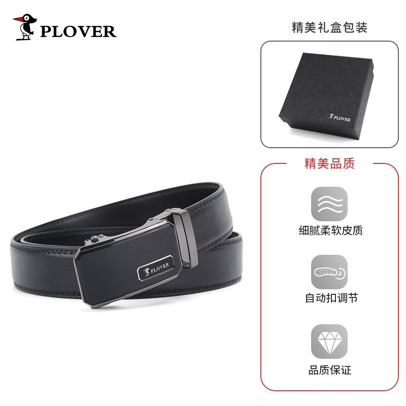 PLOVER香港啄木鸟自动扣皮带GD07AK45-DA-B2