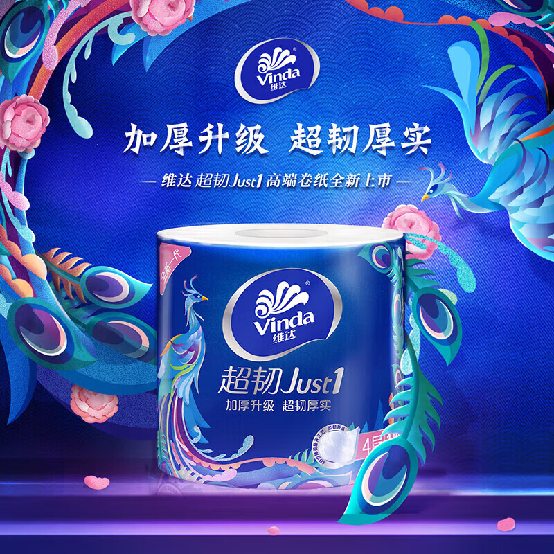 维达(Vinda)有芯卷纸 超韧4层180克*20卷 国潮设计 大分量卫生纸厕纸 卷筒纸高清大图
