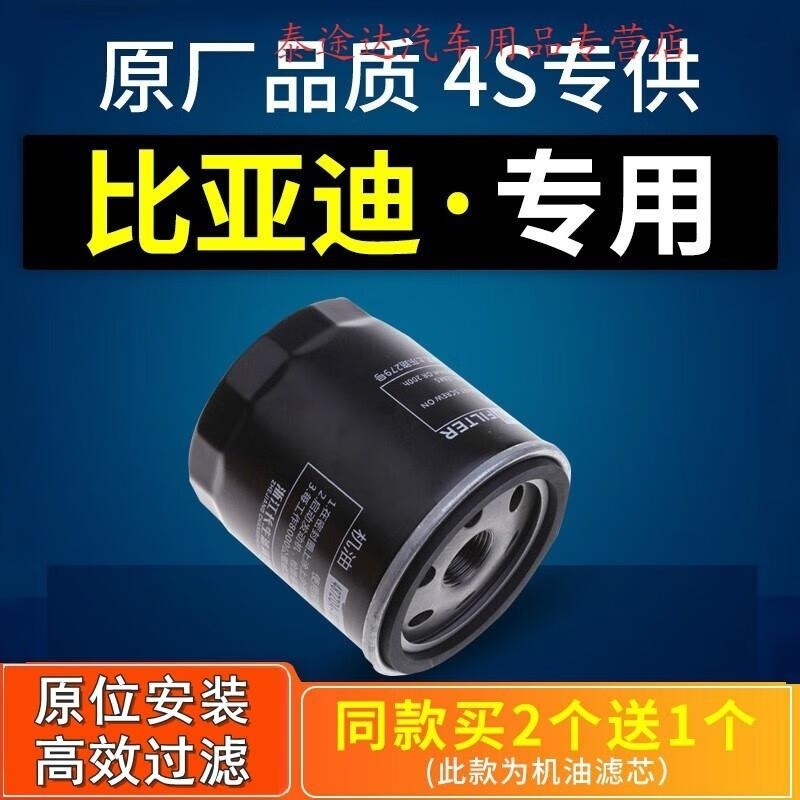 游枫亭适配比亚迪F3速锐S6秦G3 G5唐L3元S7宋F6 F0机油滤芯机滤清器原厂