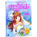 智慧公主马小岚纯美爱藏本：*公主