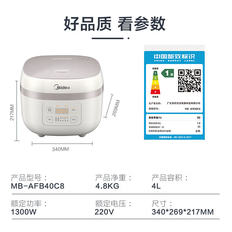 美的电饭煲MB-AFB40C8