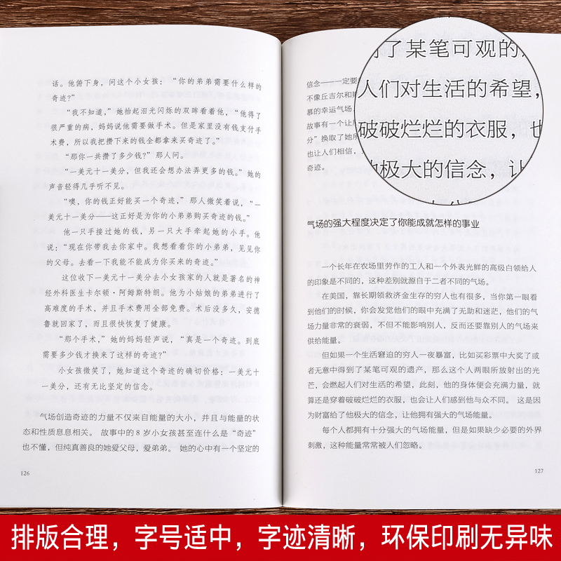[正版]气场让你更强大的神秘力量 方与圆管理学终身成长成功励志书籍书排行榜高效能 社交职场书籍 书YH