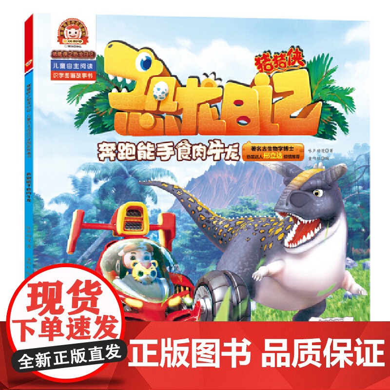 猪猪侠之恐龙日记 : 儿童自主阅读识字图画故事书(4册)(雪地霸王羽王龙、胆小害怕的似鸡龙、奔跑能手食肉牛龙、超级英雄三高清大图