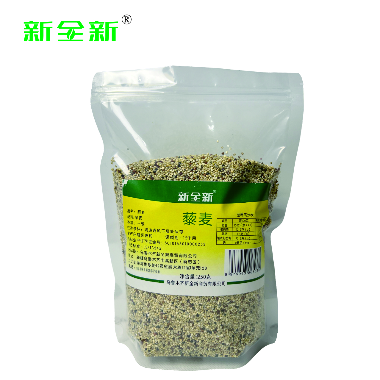 新全新藜麦250克/袋高清大图