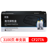 欣格CF277A硒鼓 NT-PH277S无芯片 黑色 适用惠普M305d 329mw 405d 429dw 墨粉盒