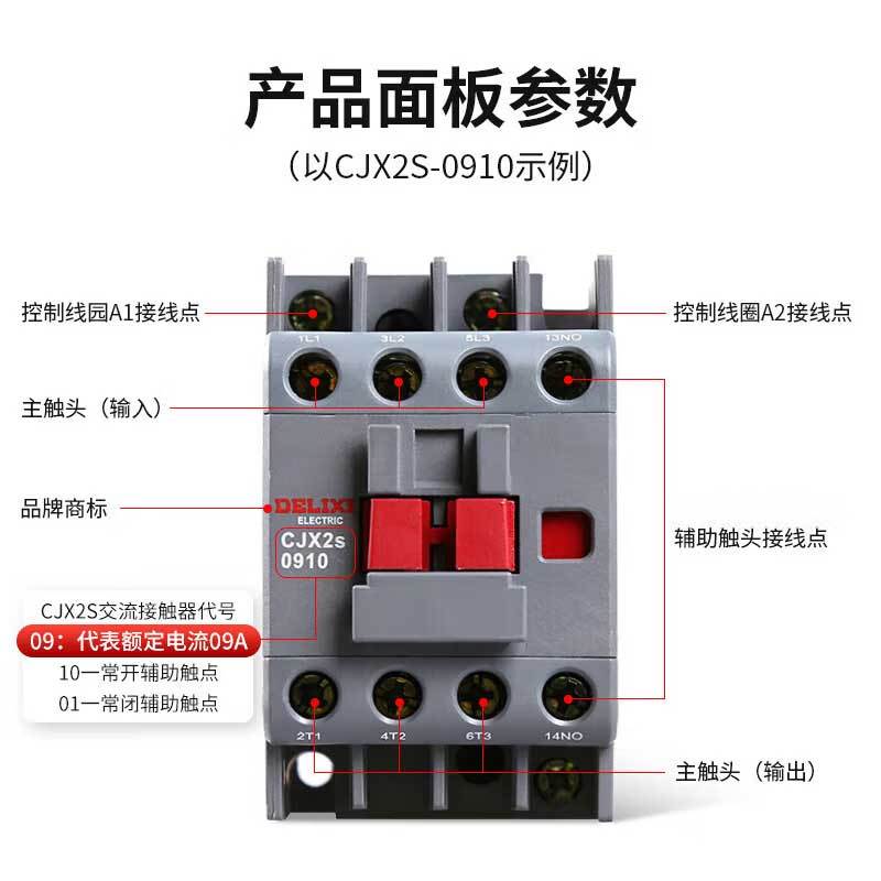 德力西 交流接触器 cjx2s-1211 220v/230v 50hz rohs(单位:个)