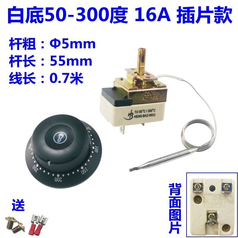 50-300度长0.7250V16A 50-300度电饼铛用温控器 商用电饼铛旋钮温控开关电烤箱温度控制