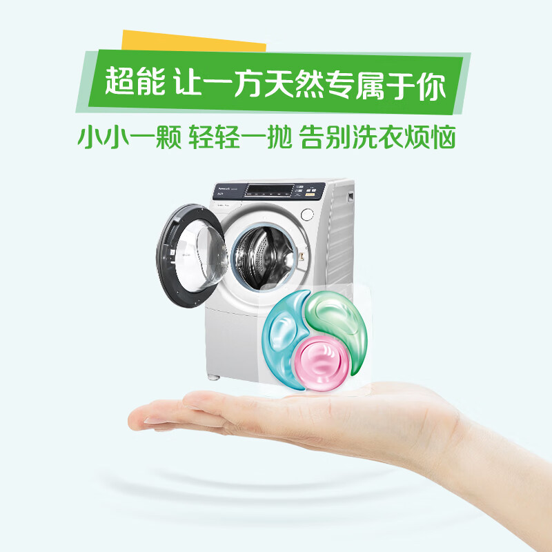 超能植沐悦色洗衣凝60g珠浓缩洗衣球洗衣液机洗专用三合一
