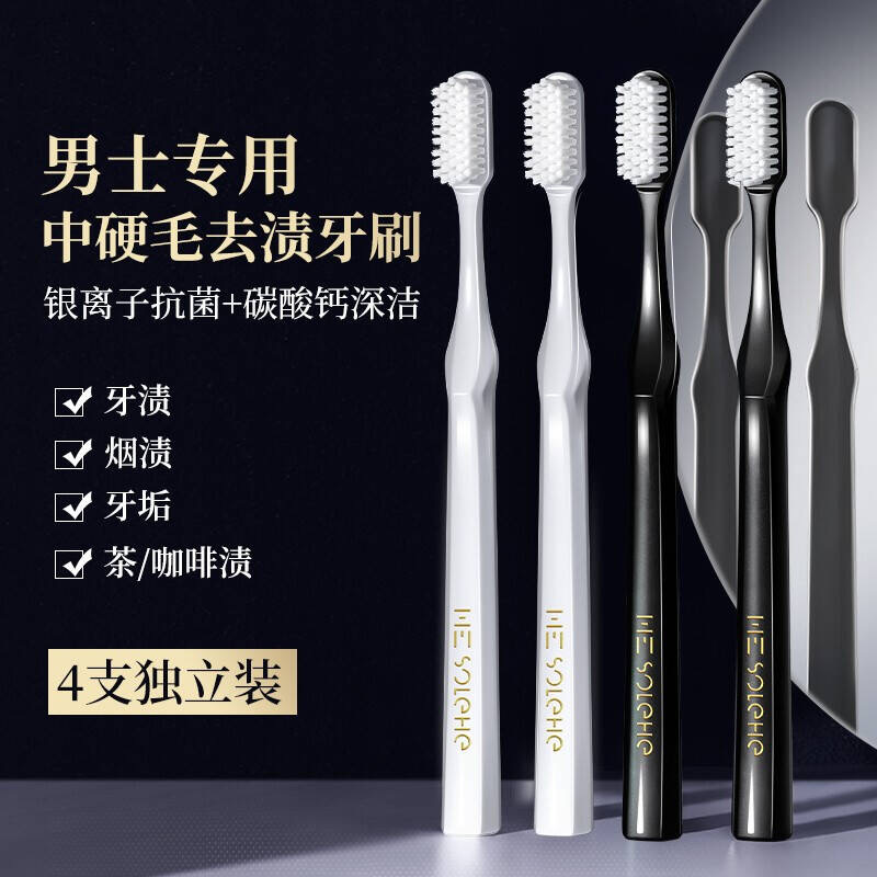 和风雨中硬毛牙刷4支独立装