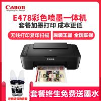 佳能(Canon)E478 经济型学生无线打印一体机 学生打印 作业打印 打印复印扫描 套餐三