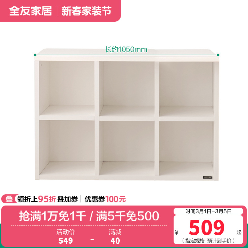 全友家居现代简约书桌客厅可旋转书桌柜软包书椅 【象牙白】6格书柜A（不含搭台、书椅） 详询客服