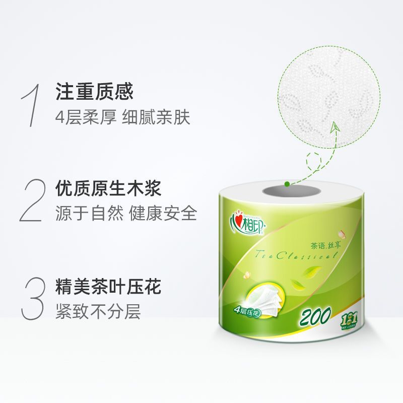 心相印卷纸4层200克27卷茶语系列卫生纸巾心心相印卷筒纸加厚大卷高清大图