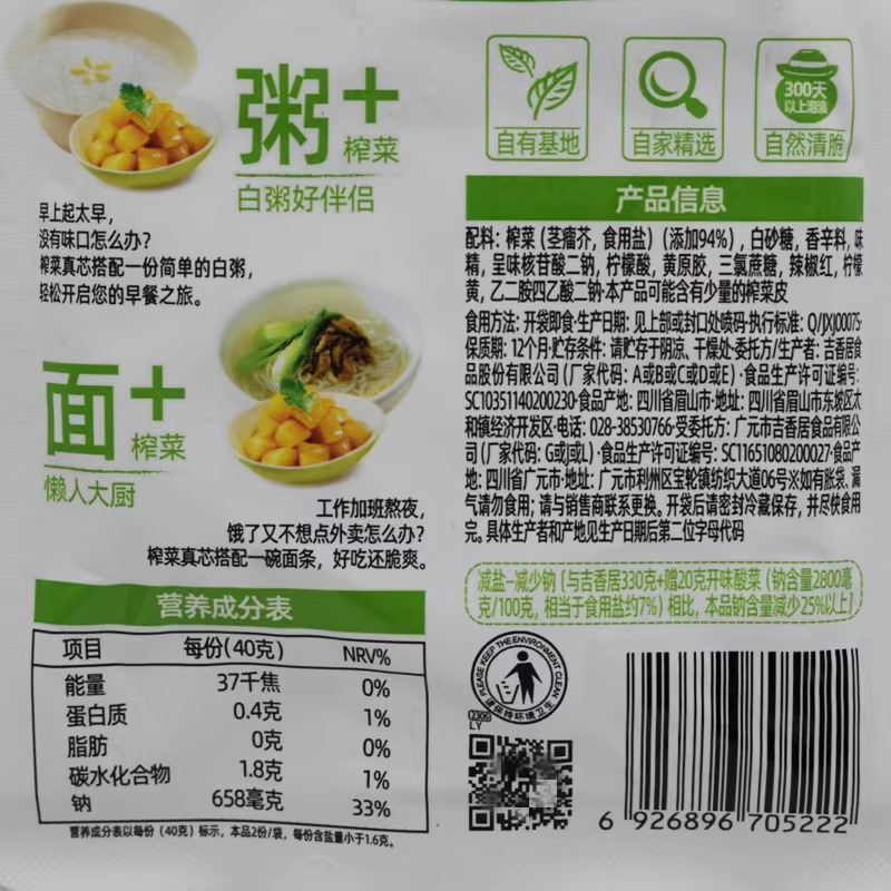 吉香居麻辣香辣萝卜干大头菜榨菜下饭菜咸菜开味小菜四川泡菜80g*6